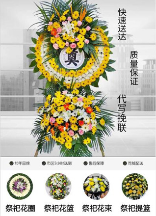 安徽亳州市蒙城县马集镇驼涧村花圈代送